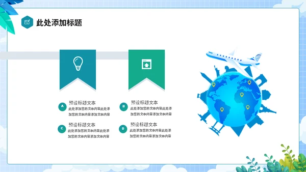 全球行旅行攻略通用PPT模板