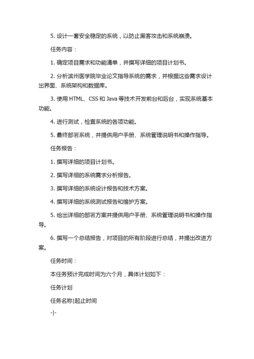 滨州医学院毕业论文在线指导系统的设计与实现的任务书.docx