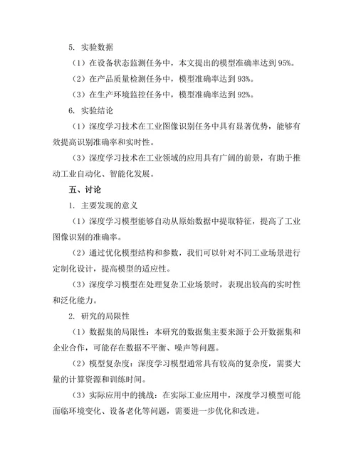 深度学习在图像识别中的工业应用