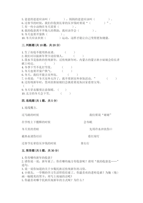 一年级上册道德与法治第四单元天气虽冷有温暖测试卷带答案（完整版）.docx