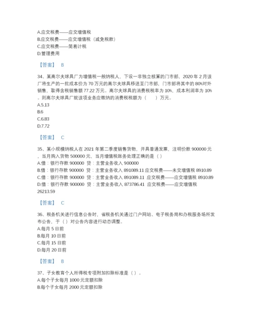 2022年全省税务师之涉税服务实务模考模拟题库附答案.docx