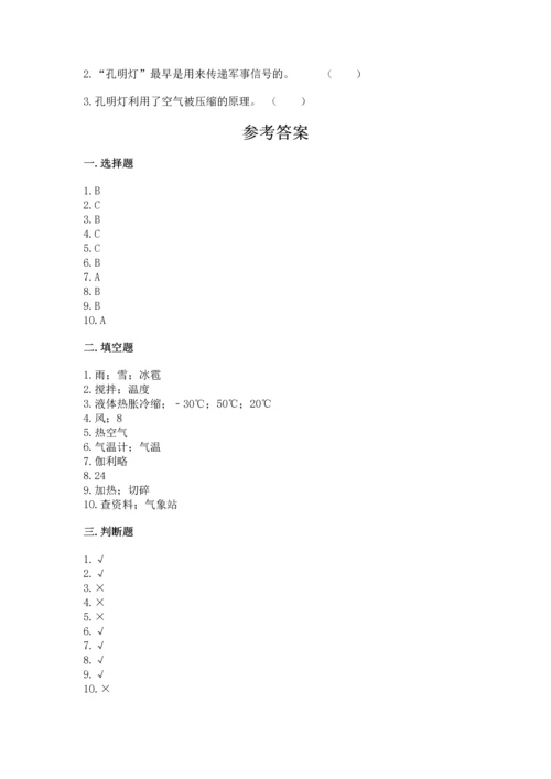 教科版三年级上册科学《期末测试卷》带答案解析.docx