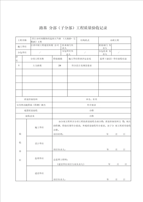 道路工程竣工验收记录表