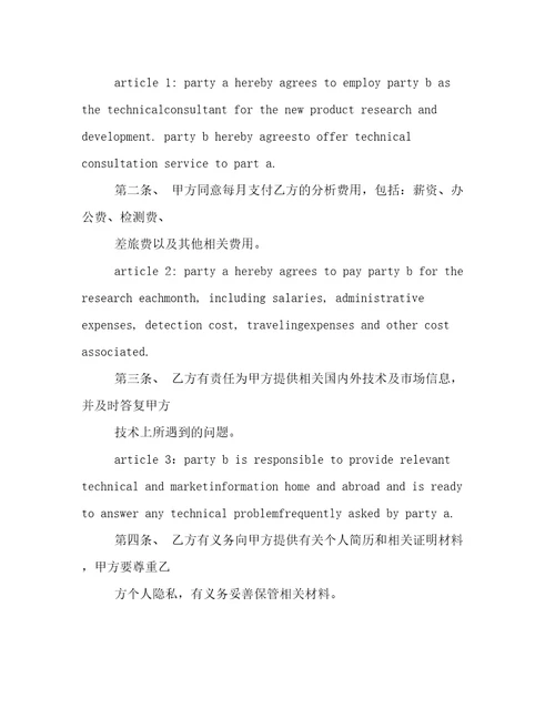 翻译服务协议书16篇