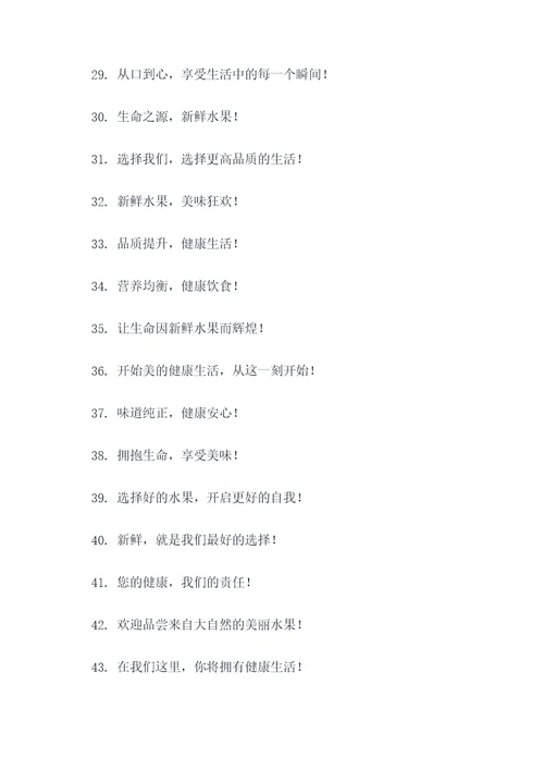 卖水果摆摊标语大全