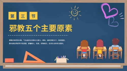 反邪教主题教育黑板风崇尚科学教学通用PPT模板