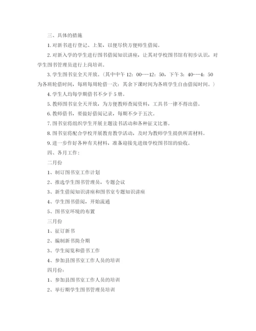 精编之图书室工作计划范文大全.docx