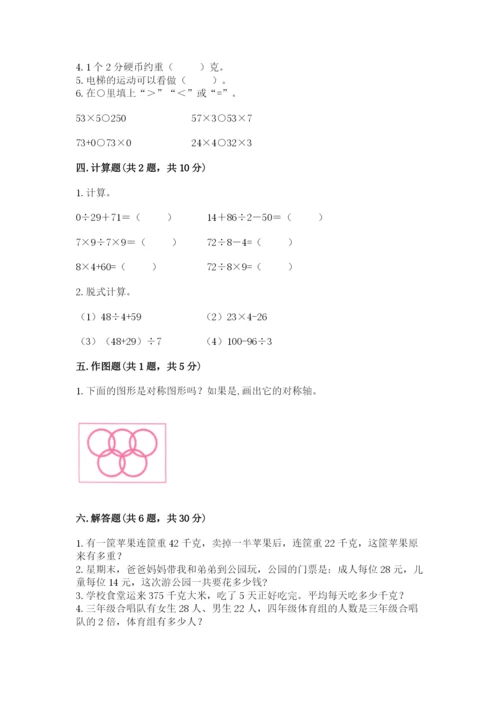 苏教版三年级上册数学期末测试卷及参考答案（最新）.docx