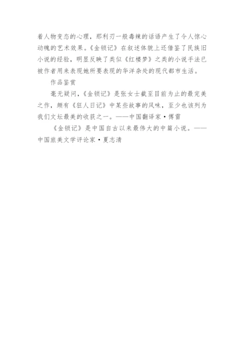 张爱玲 金锁记.docx