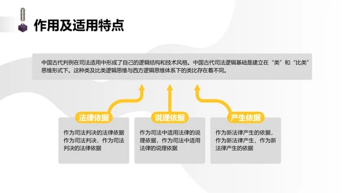 简约学生开题答辩中国古代法律中判例法的探究
