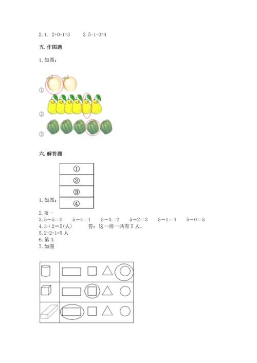 人教版一年级上册数学期中测试卷完整答案.docx
