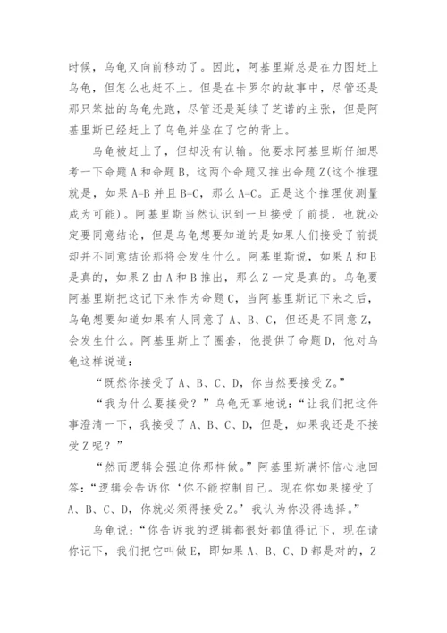 维特根斯坦与哲学的未来论文.docx