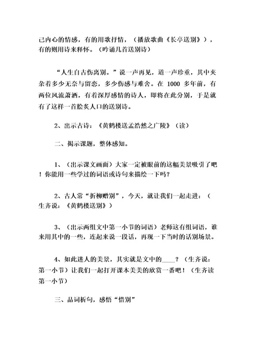 《送别》教学设计