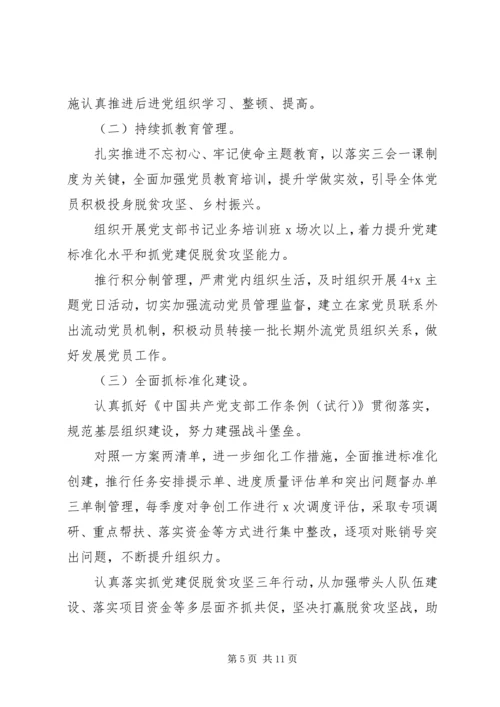 书记抓基层党建工作述职报告两篇.docx