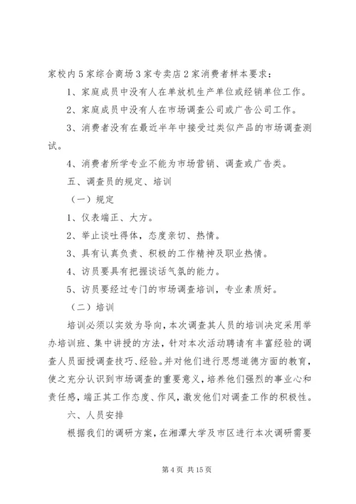 调查方案主要内容.docx
