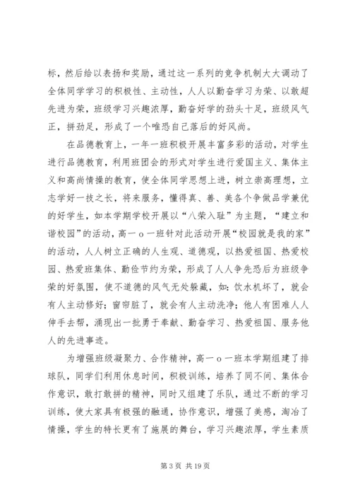 优秀班集体先进事迹材料 (3).docx