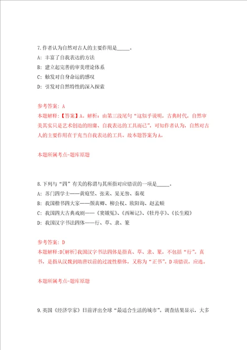 2022年福建漳州市委市直机关工委招募见习人员1名工作人员强化训练卷第0次