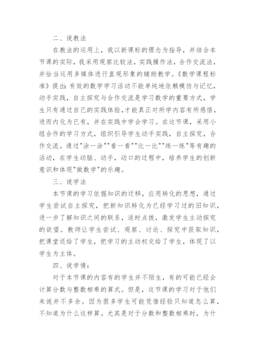 分数乘法说课稿_7.docx