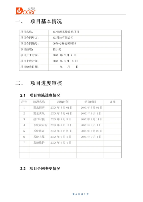 12-软件项目验收报告.docx