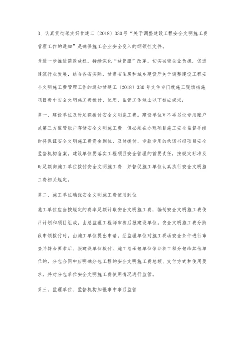 浅谈施工企业安全生产资金投入与经济效益的关系.docx