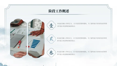 浅墨色中国风项目汇报PPT模板
