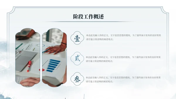 浅墨色中国风项目汇报PPT模板