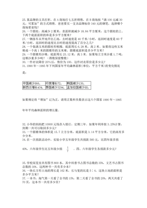 六年级小升初数学应用题50道（黄金题型）.docx