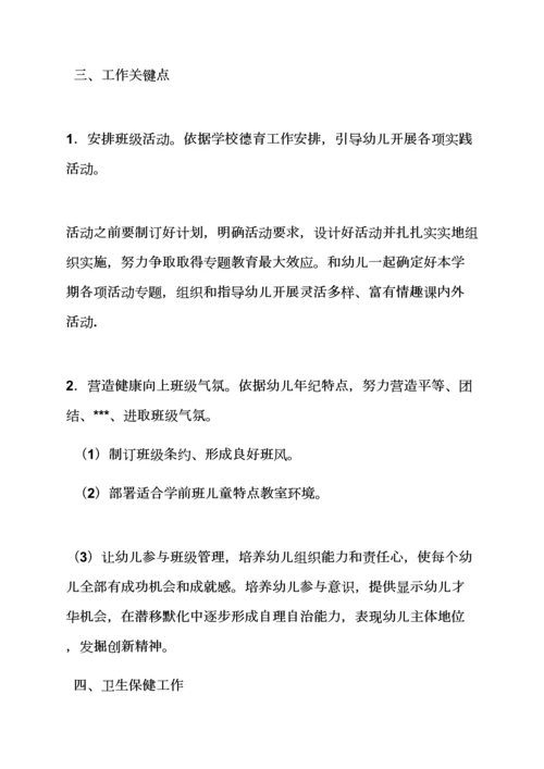 学前班父亲节活动专项方案.docx