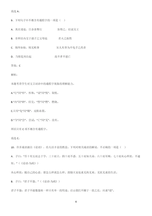 全国卷高中语文知识点总结归纳完整版.docx