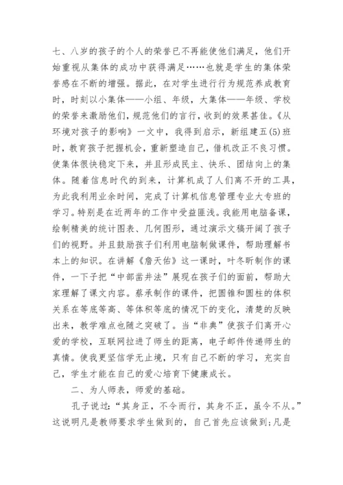 个人师德师风表现总结.docx