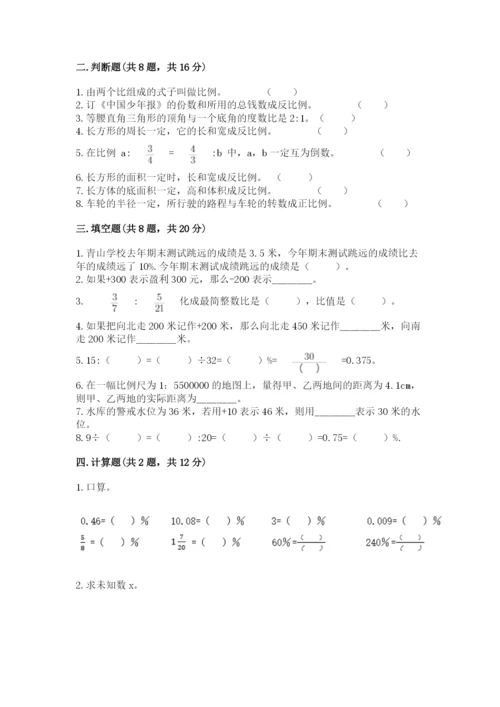 小学六年级下册数学期末卷【考试直接用】.docx