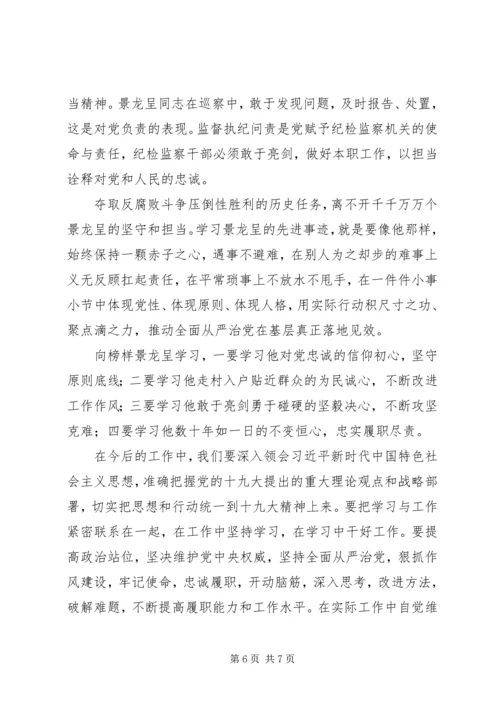 学习景龙呈同志事迹心得感悟范文5篇.docx