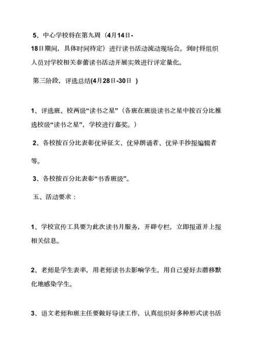 小学书香校园活动专项方案.docx