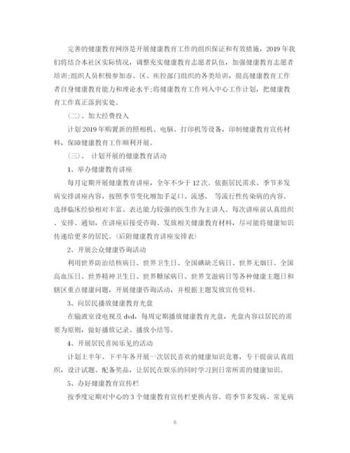 精编之社区健康教育计划范文.docx