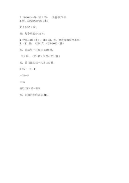 苏教版数学三年级上册期末测试卷含答案【综合题】.docx