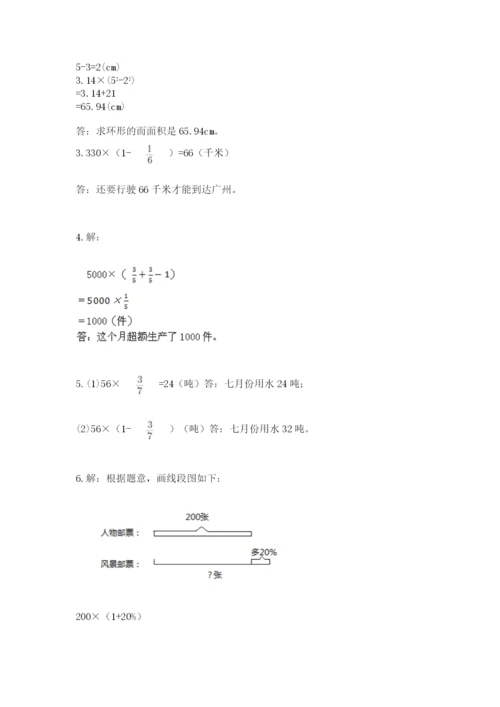 2022六年级上册数学期末考试试卷【名校卷】.docx