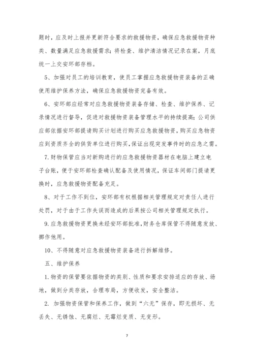 储备管理制度7篇.docx