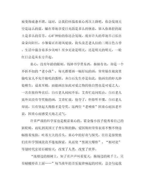 找回童年的初中作文600字