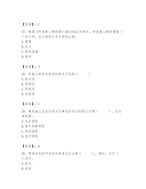 2024年施工员之设备安装施工基础知识题库含答案【预热题】.docx