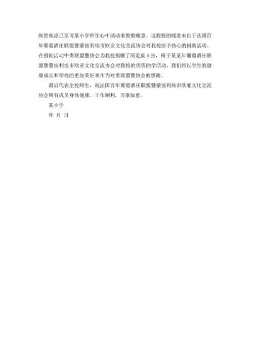 有关学校感谢信范文集合六篇.docx