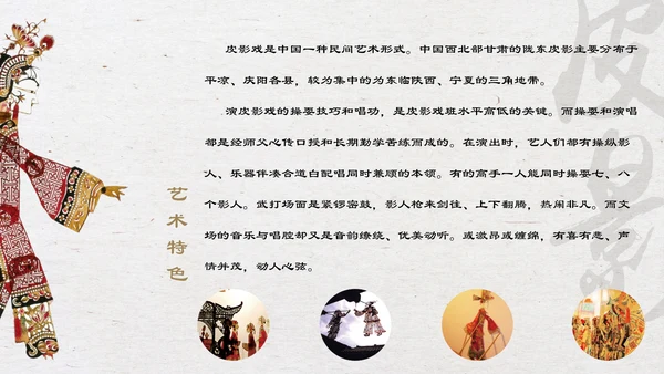 中国物质文化遗产皮影戏PPT模板