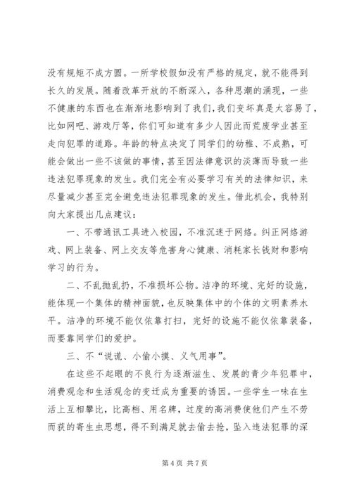 以学宪法讲宪法为主题的演讲稿.docx