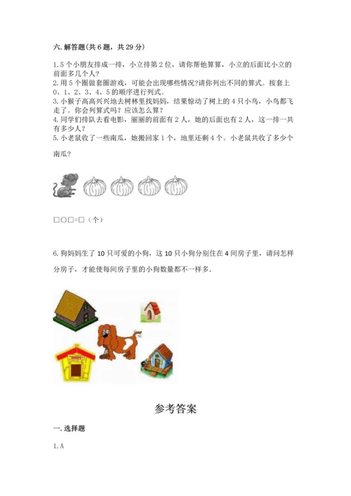 小学一年级上册数学期中测试卷精品（易错题）.docx