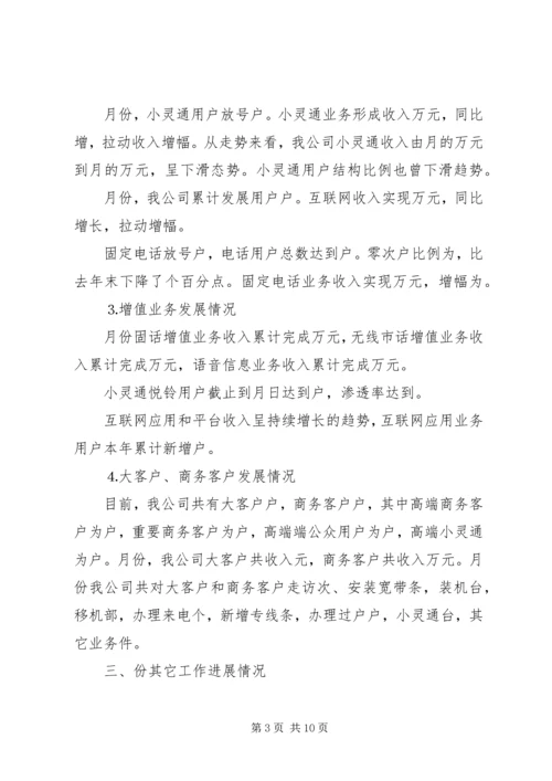 县通信分公司向省公司的工作汇报 (7).docx