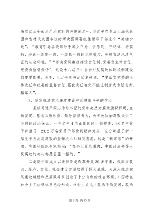 廉政党课讲课提纲 (2).docx