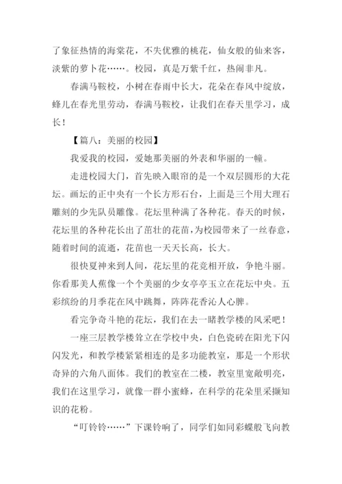 描写校园景色的作文.docx