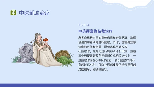 蓝色扁平插画阑尾炎术后健康宣教PPT课件