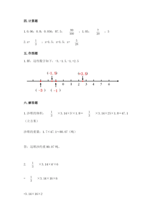 冀教版小学六年级下册数学期末综合素养测试卷【预热题】.docx