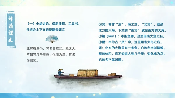 蓝色古风水墨北冥有鱼语文课堂教学课件PPT语文课件
