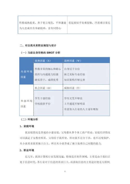 11页4600字计算机应用技术专业职业生涯规划.docx